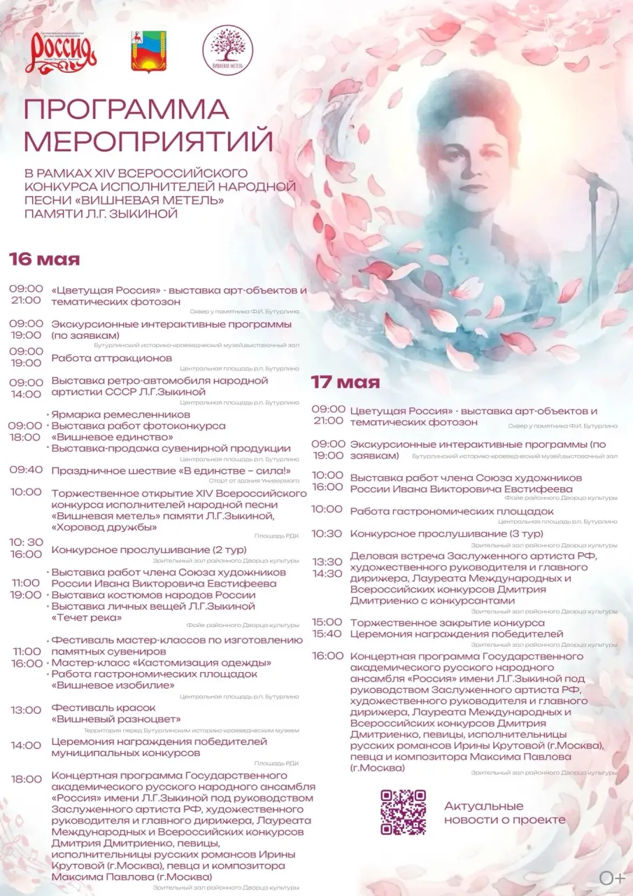 В рабочем поселке Бутурлино состоится XIV Всероссийский конкурс исполнителей народной песни «Вишнёвая метель»